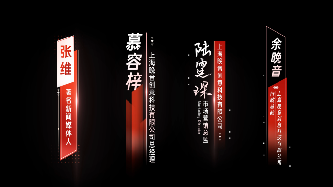 红色科技风人名字幕条
