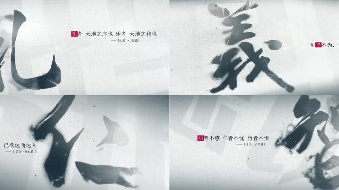 文字字幕水墨书法