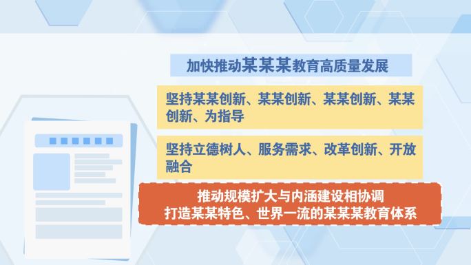 【无插件】央视新闻联播政策解读文字板