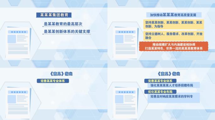 【无插件】央视新闻联播政策解读文字板
