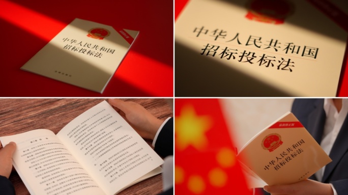 招标投标法学习招标投标法法律法规招标投标