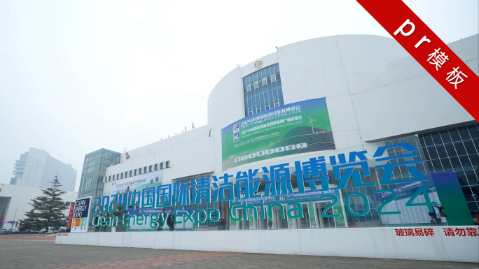 40秒展会活动快剪快闪 2020PR模板