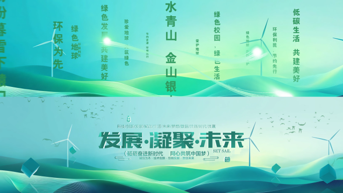 绿色干净生态启动仪式年会倒计时发布会