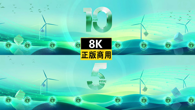 绿色干净生态启动仪式年会倒计时发布会