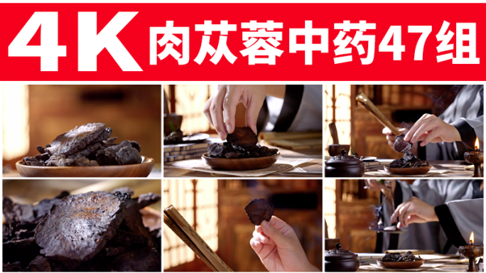 肉苁蓉中医药材养生滋补中药特级干货