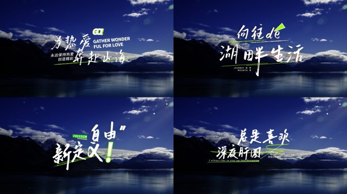 4款清新旅游宣传片文字标题【无需插件】