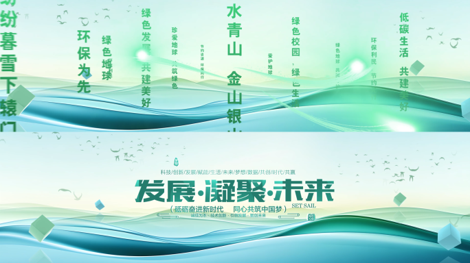 绿色干净生态启动仪式年会倒计时发布会