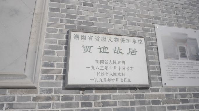 贾谊故居门头