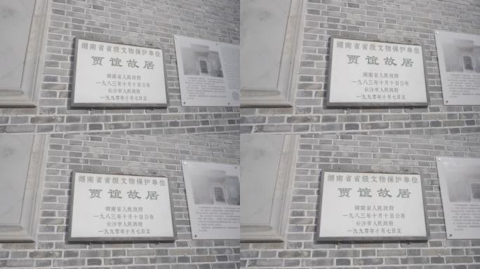 贾谊故居门头