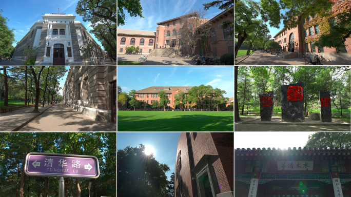 清华大学校园 高等学府 双一流