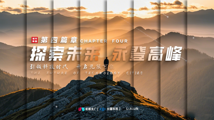 创意篇章章节转场