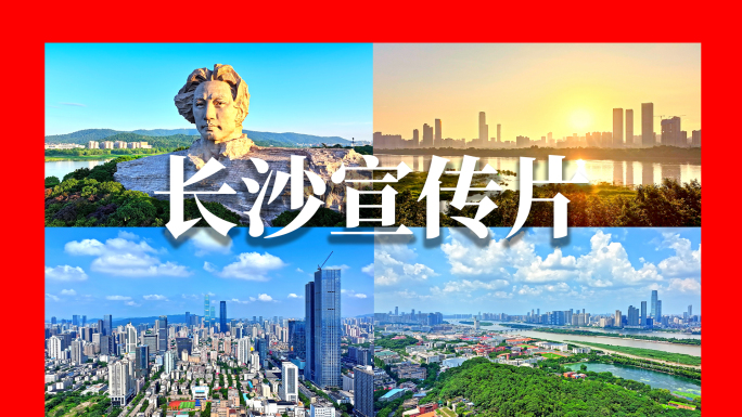 长沙