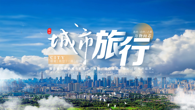 创意翻页旅游城市片头片尾