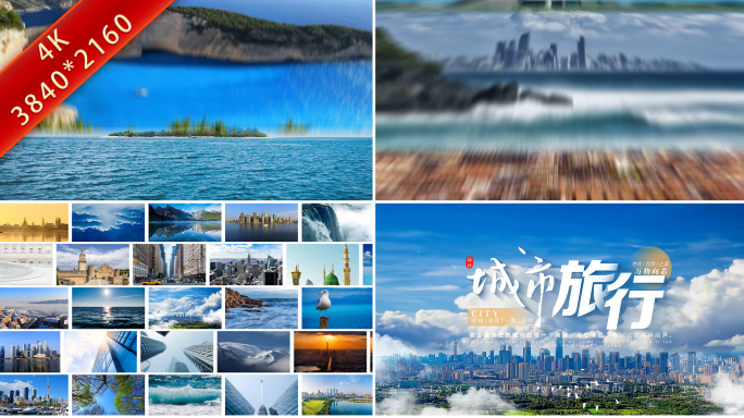 创意翻页旅游城市片头片尾
