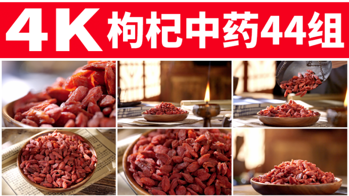 枸杞中华枸杞宁夏枸杞新疆枸杞泡水煲汤养生