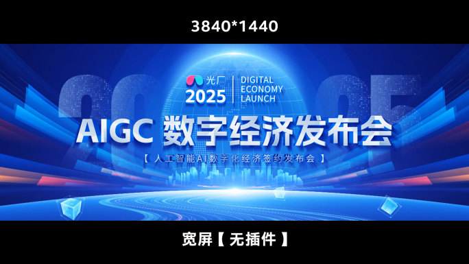 【宽屏】2025蓝色震撼科技片头发布会
