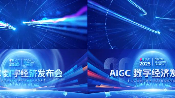 【宽屏】2025蓝色震撼科技片头发布会