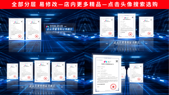 科技荣誉专利证书展示