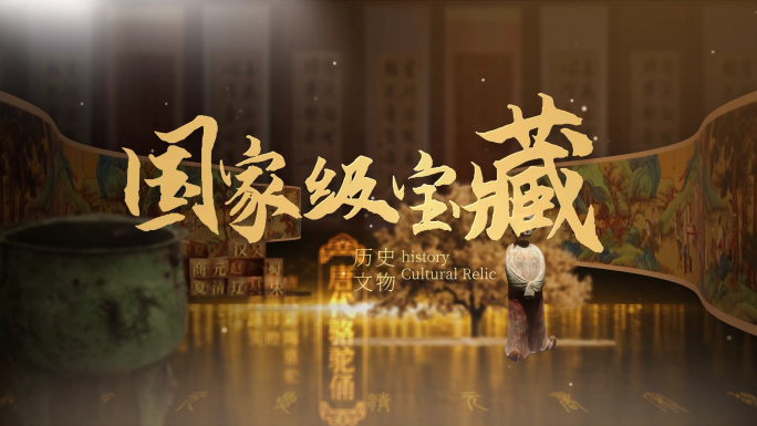 画卷穿梭历史博物馆文物展示AE