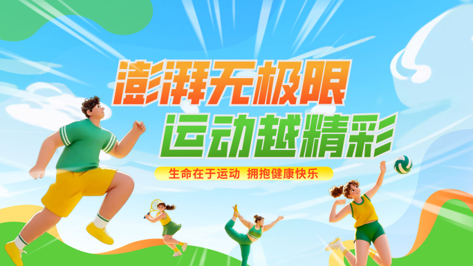 体育运动片头AE模板