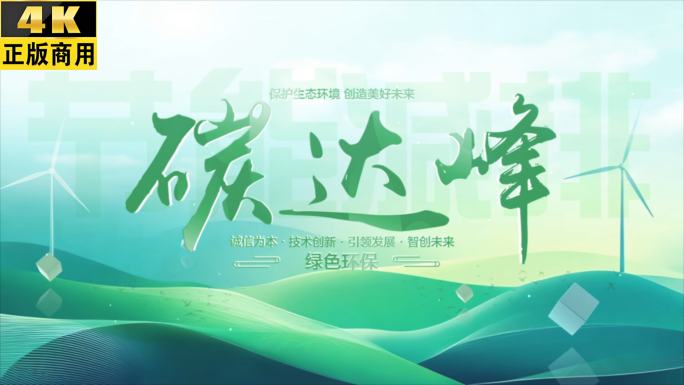 环保农业干净绿色片头片尾标题文字篇章