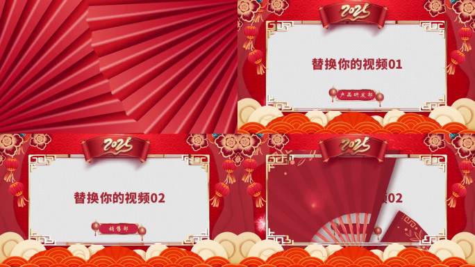 2025蛇年新年视频喜庆祝福片头全套