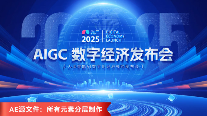 2025蓝色震撼科技片头发布会AE源文件