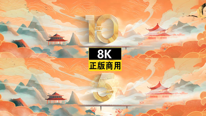 倒计时国潮国风片头水墨文字标题logo