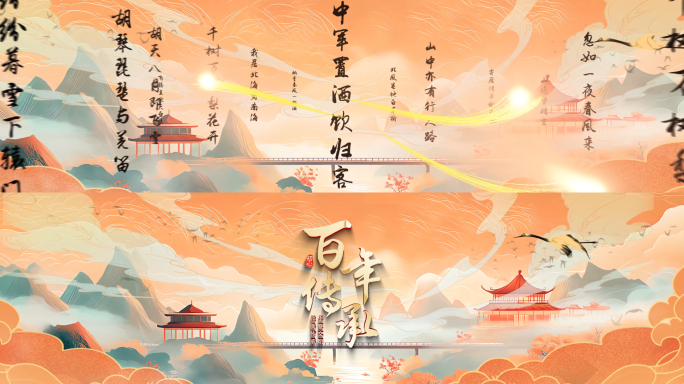 倒计时国潮国风片头水墨文字标题logo