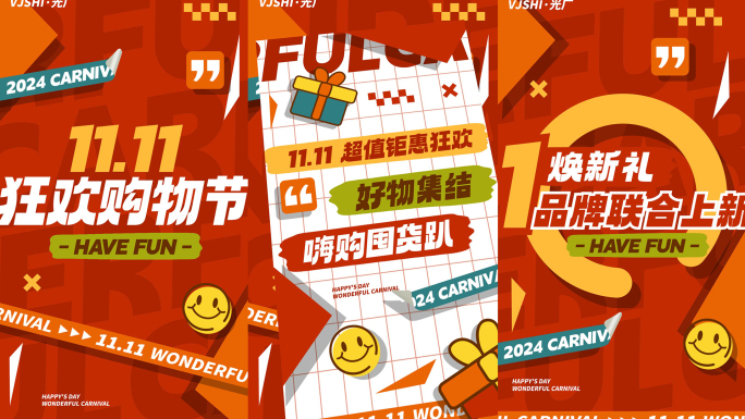 竖版双11活动促销地产图文快闪文字快闪