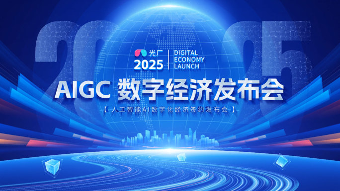 2025蓝色震撼科技片头发布会