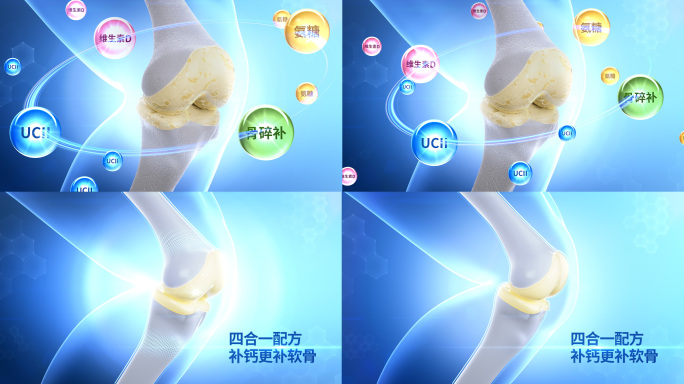 原创补钙软骨素骨胶原UCIIAE模版