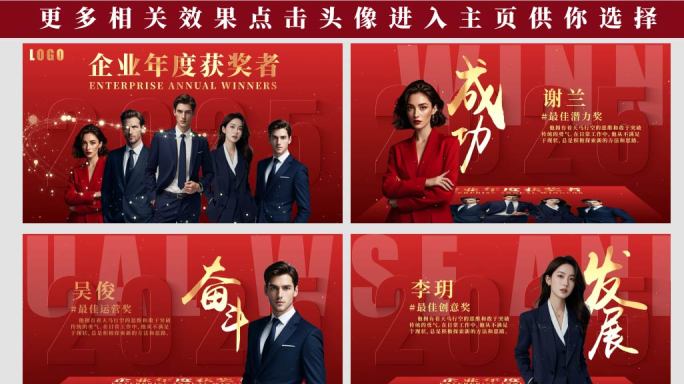 简洁创意企业颁奖人物立体卡片展示AE模板