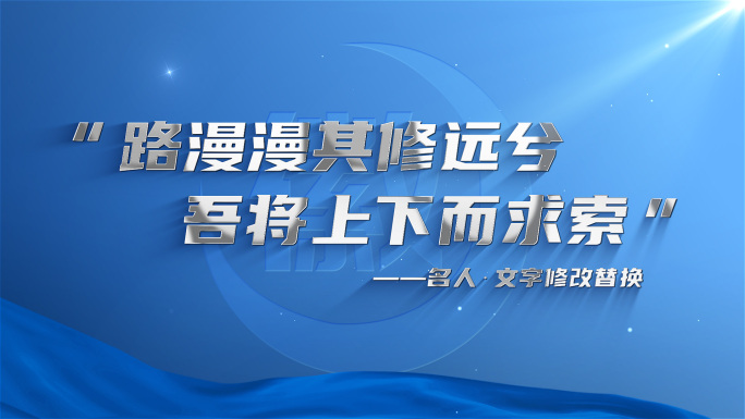 蓝色党政字幕标题
