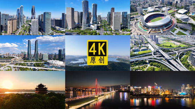 杭州航拍杭州城市地标合集