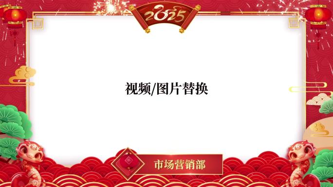 2025年蛇年新年图文片头AE模板