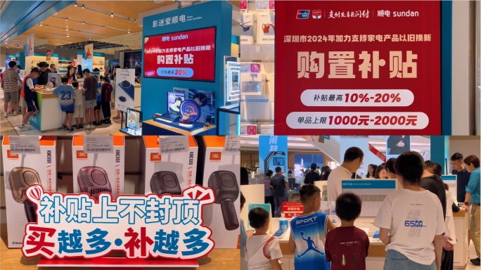 国补家电产品以旧换新消费补贴