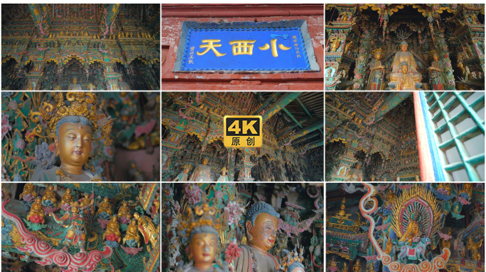 小西天山西古建千佛庵文化魁宝