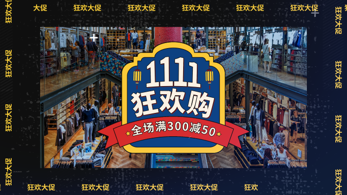 双十一双十二促销时尚图片文字快闪