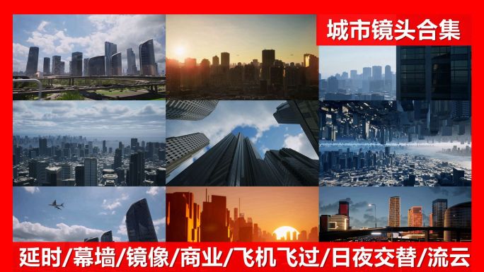 城市空镜头合集现代城市都市科技城市