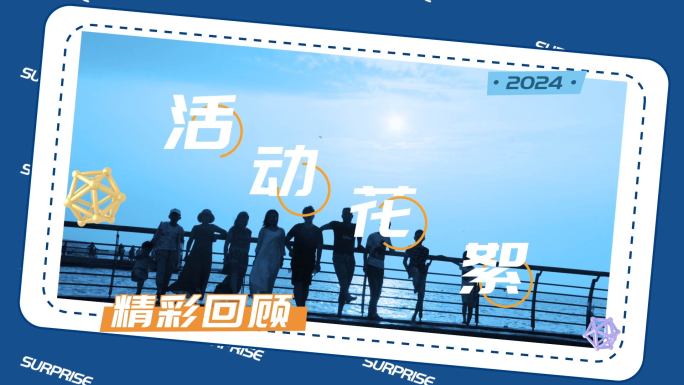 动感时尚潮流活动分屏快闪