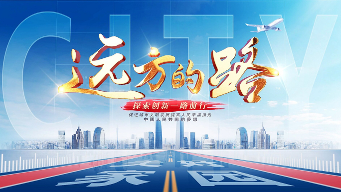 大气城市标题片头