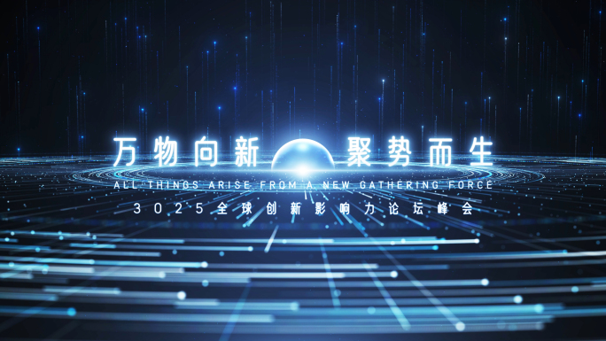 科技互联网数据开场片头