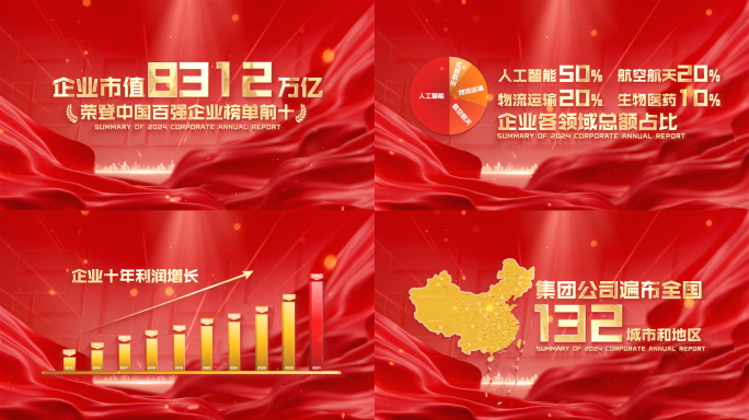 红色数据文字