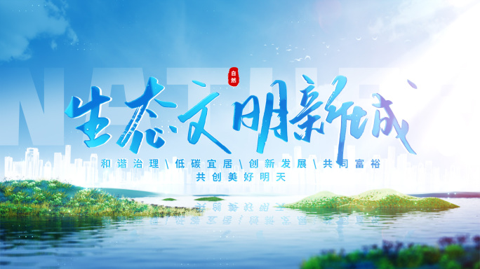 篇章文字标题片头