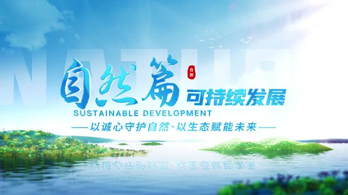 篇章文字标题片头