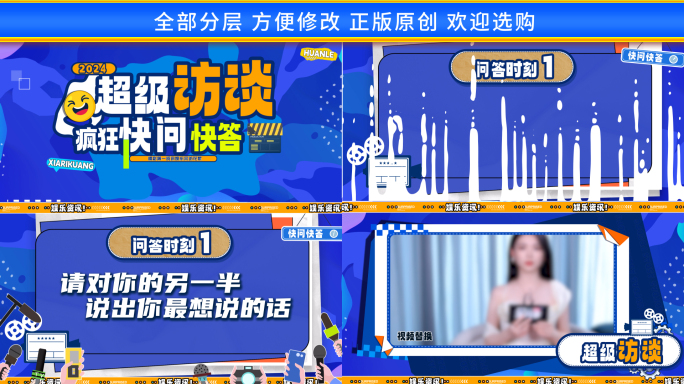 潮流娱乐综艺采访栏目包装