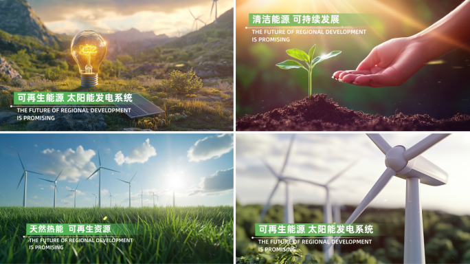 清洁能源图文介绍