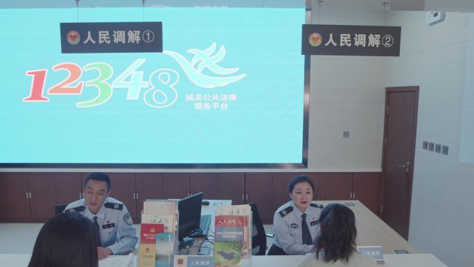 法律服务中心人民调解