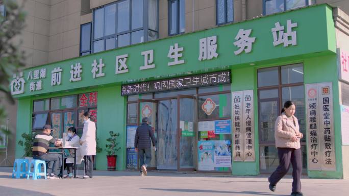 社区卫生服务站
